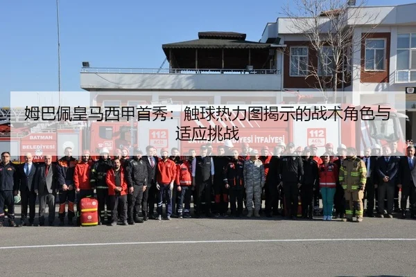 mu-ba-pei-huang-ma-xi-jia-shou-xiu-chu-qiu-re-li-tu-jie-shi-de-zhan-shu-jue-se-yu-shi-ying-tiao-zhan-2-699.jpg